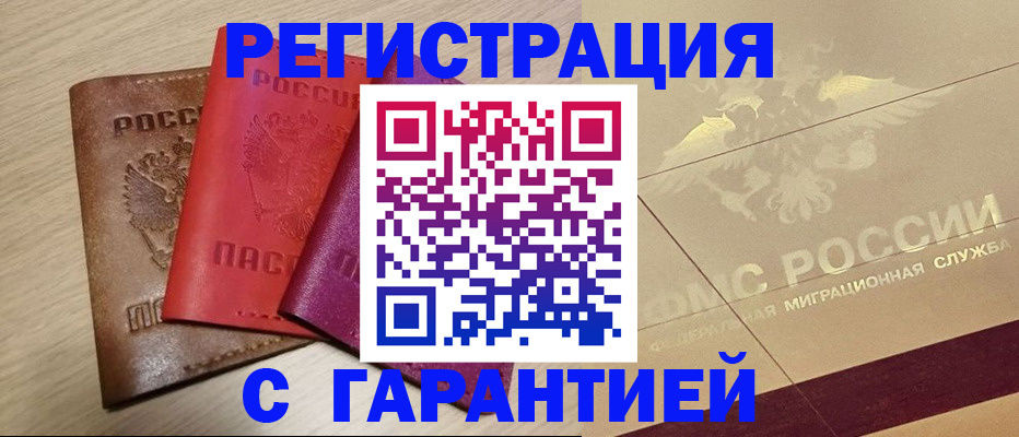 временная регистрация 2025 в Суровикино