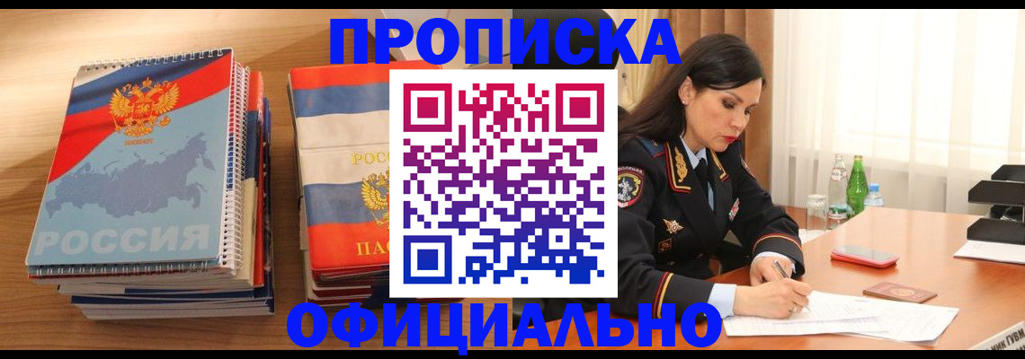 временная регистрация для всех в Суровикино