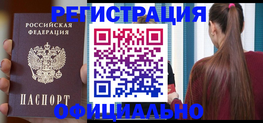 временная регистрация для всех в Суровикино
