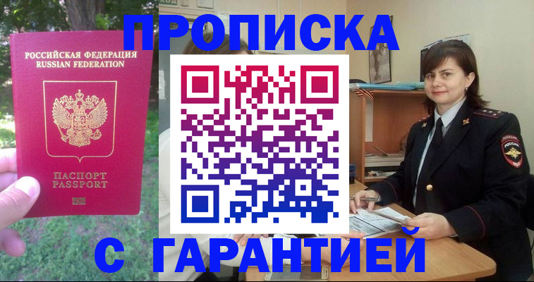 временная регистрация для всех в Суровикино